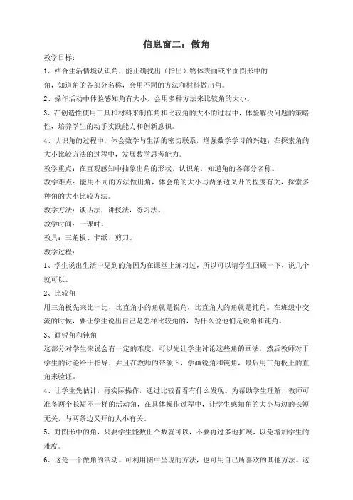 课件(2017秋,上册)：2数青岛 第三单元 小制作——角的初步认识做角