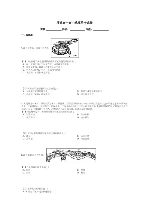 福建高一高中地理月考试卷带答案解析
