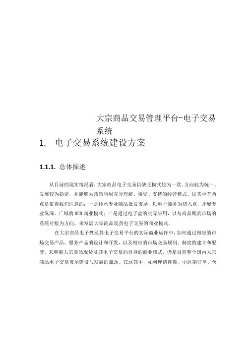 大宗商品交易管理平台电子交易系统