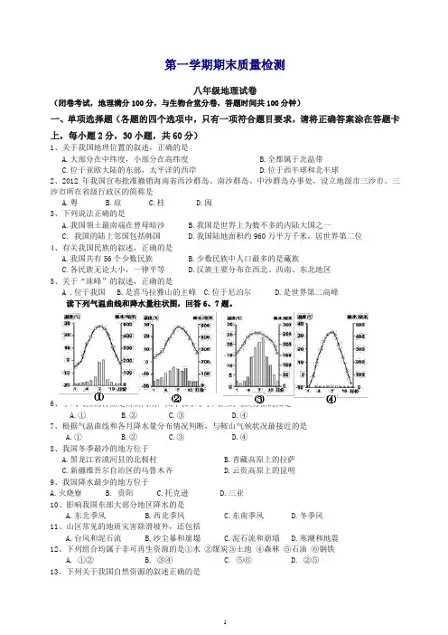 【推荐】2019八年级上册地理期末试卷及答案.doc