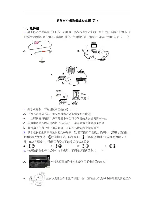 扬州市中考物理模拟试题_图文