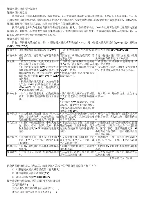 脊髓灰质炎疫苗接种告知书