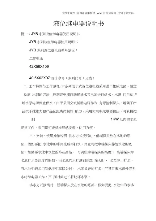 液位继电器说明书
