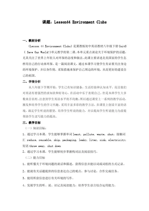 冀教版英语八年级下册Unit 8：Lesson 44 Environment Clubs. 教案