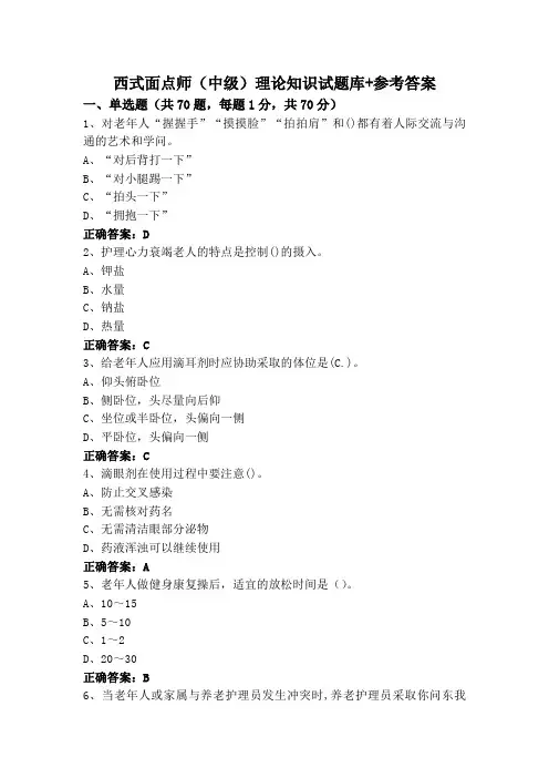 西式面点师(中级)理论知识试题库+参考答案