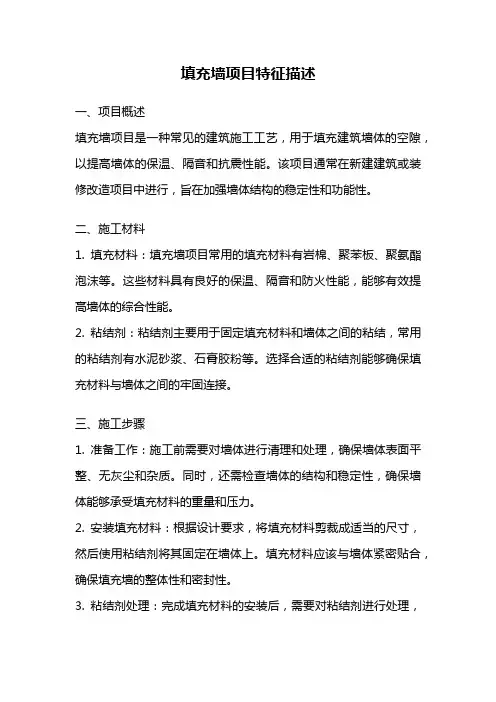填充墙项目特征描述