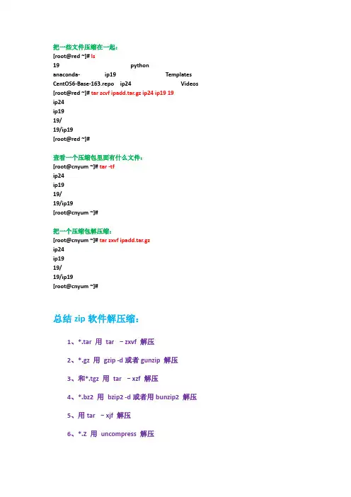 13Linux压缩解压缩工具命令