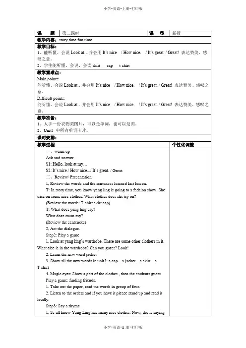 牛津译林版-英语-三年级上册-3A Unit 5 Look at me!第二课时教案