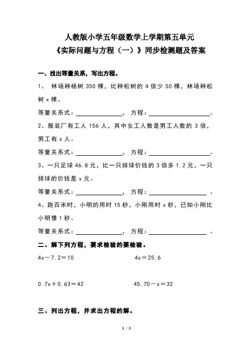 人教版小学五年级数学上学期第五单元《实际问题与方程(一)》同步检测题及答案