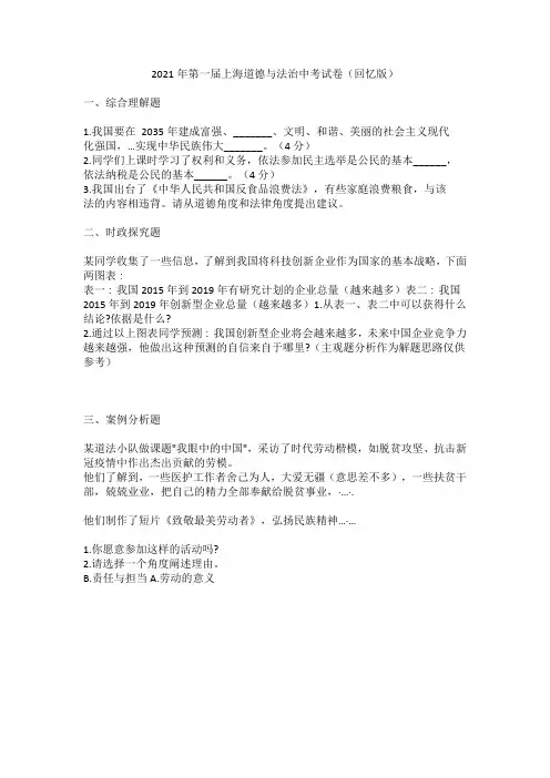 2021年上海市初三中考《道德与法治》真题(回忆版) 含答案