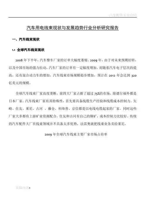 汽车用电线束现状与发展趋势行业分析研究报告