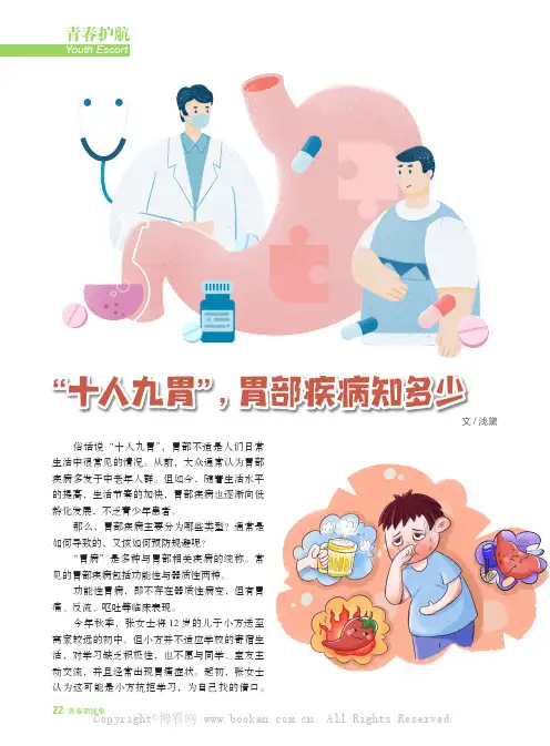 “ 十人九胃”，胃部疾病知多少