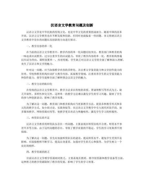 汉语言文学教育问题及创新