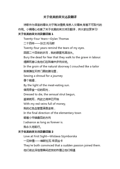 关于优美的英文诗及翻译
