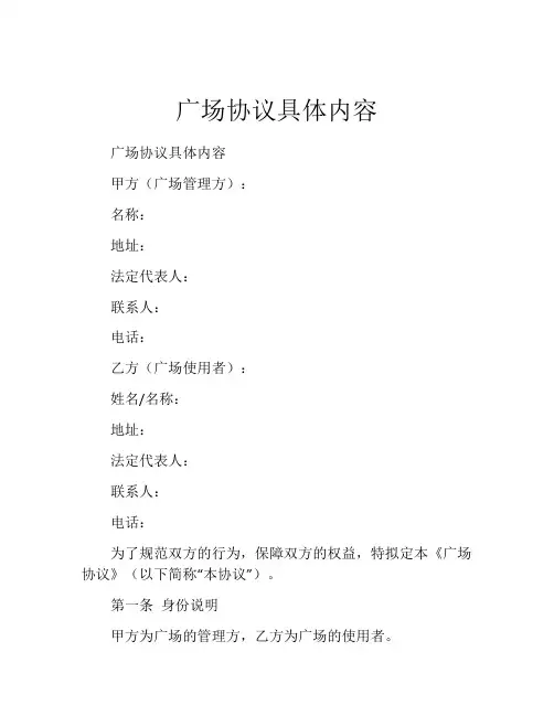 广场协议具体内容