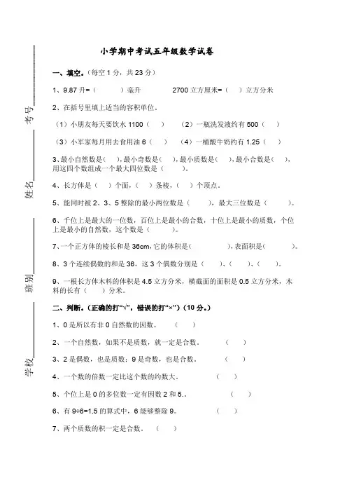 部编人教版五年级下册数学期中试卷5套