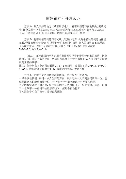 密码箱打不开怎么办