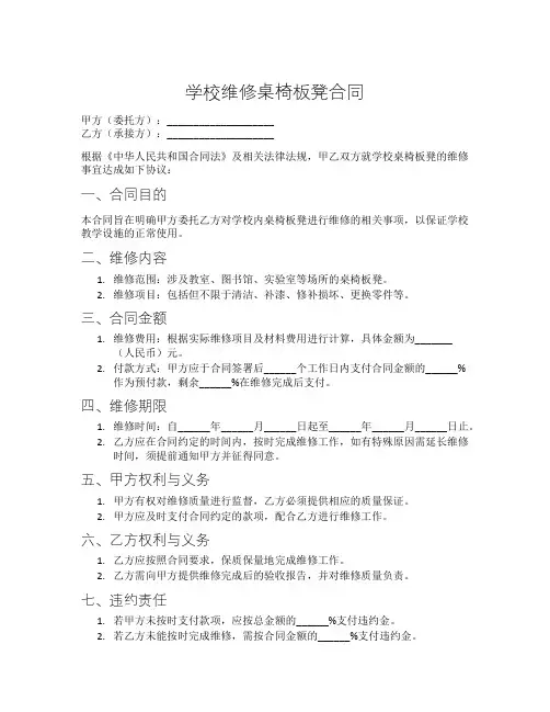 学校维修桌椅板凳合同