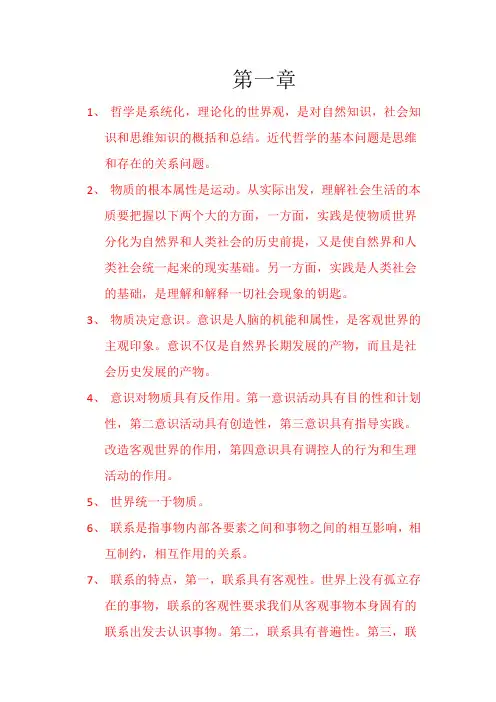 马原第一单元复习重点