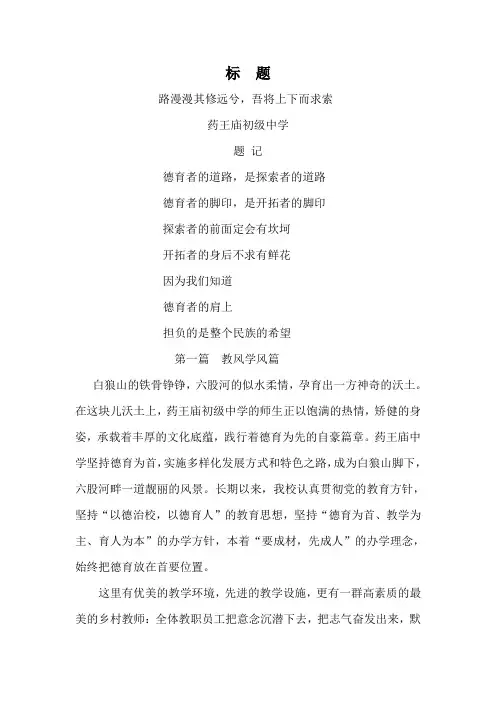 德育解说词
