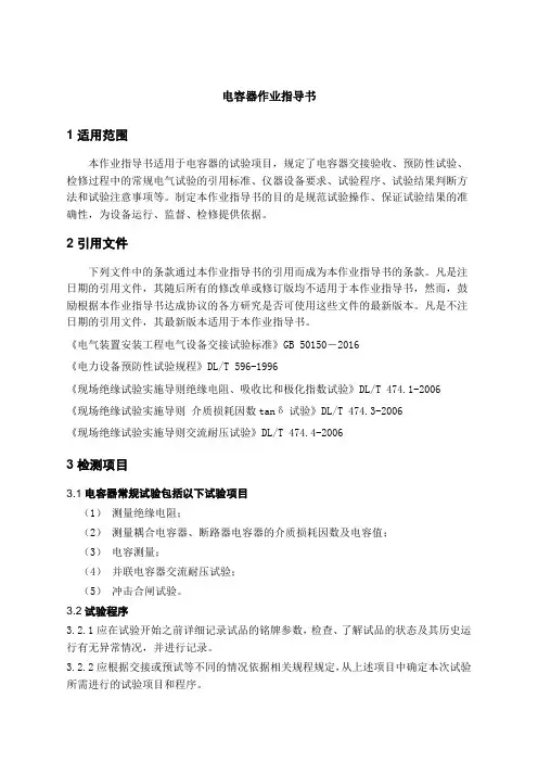 电容器检测作业指导书