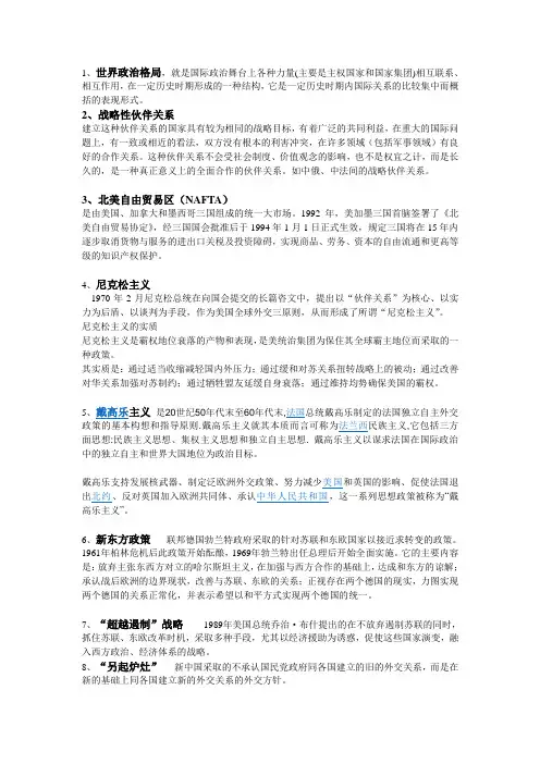 当代世界经济与政治考点