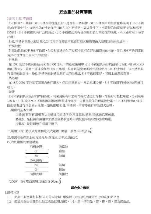 五金产品材质讲义123