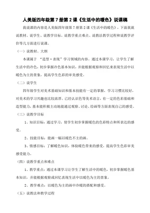 生活中的暖色__说课