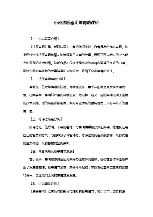 小说法医秦明陈诗语评价