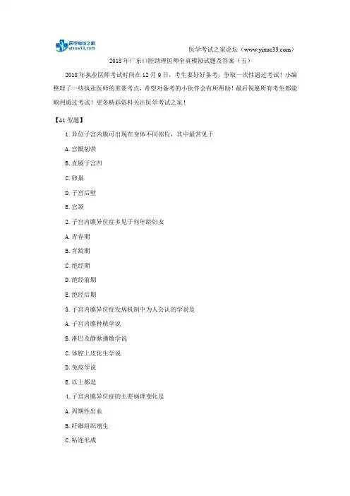 2018年广东口腔助理医师全真模拟试题及答案(五)