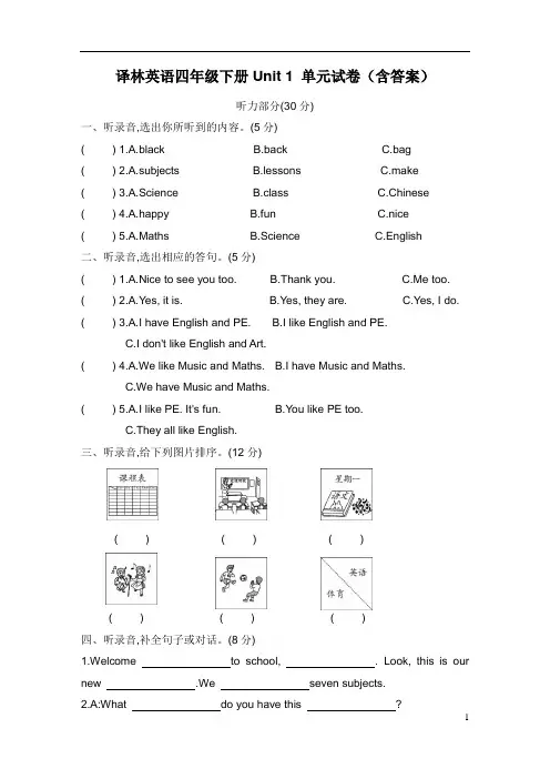 译林英语四年级下册Unit 1  单元试卷(含答案)