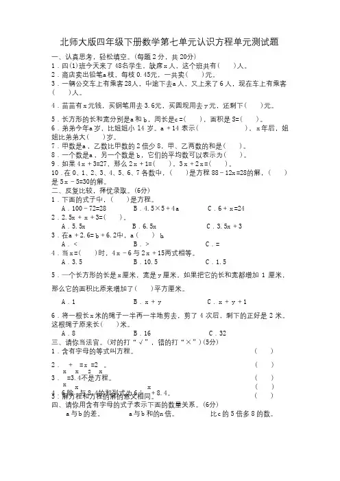 北师大版四年级下册数学第七单元测试题(含答案)