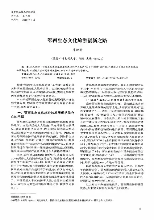 鄂西生态文化旅游创新之路