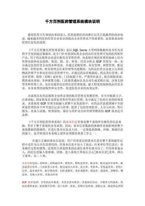 千方百剂医药管理系统模块说明详解
