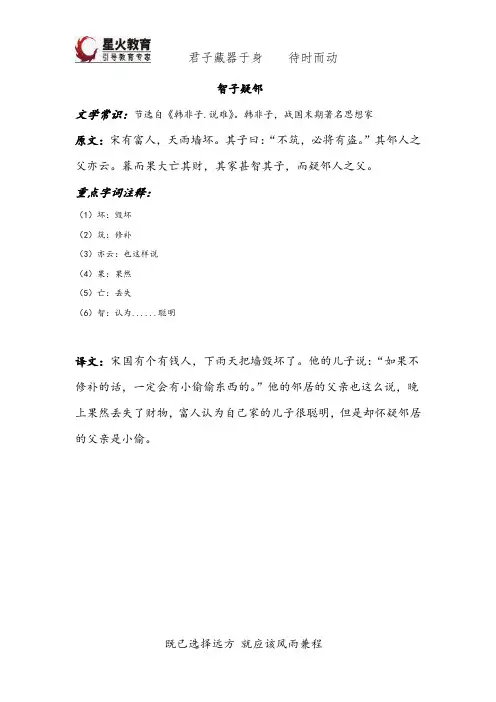 智子疑邻  翻译以及练习 【中考精华版】