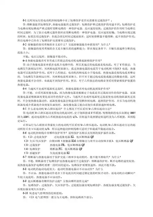 机电传动与控制-习题答案