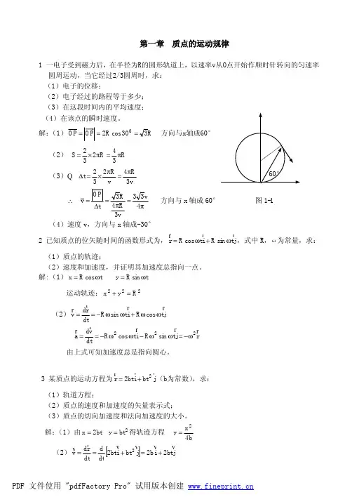 第一章  质点的运动规律_1