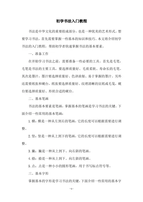 初学书法入门教程