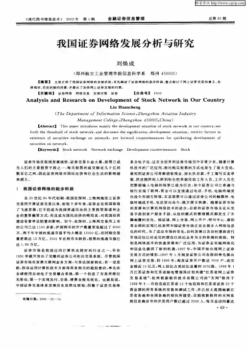 我国证券网络发展分析与研究