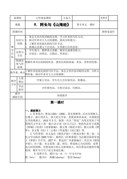 部编七年级下册第三单元教学设计