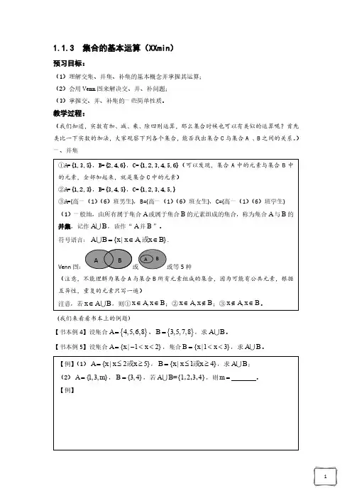 1.1.3集合的基本运算