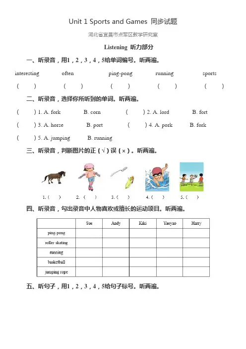 人教版小学英语新起点四年级上册Unit 1 Sports and Games 同步试题附答案
