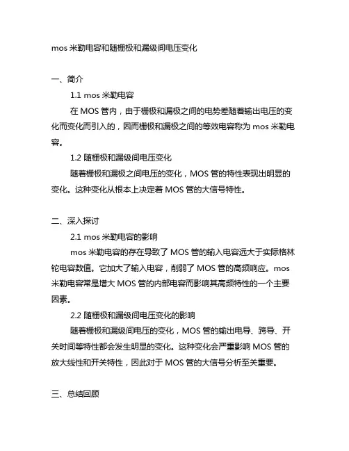 mos米勒电容和随栅极和漏级间电压变化