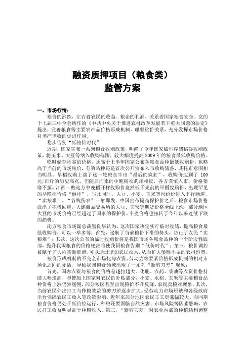 粮食监管方案