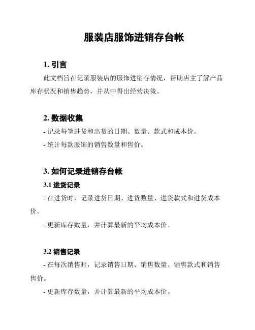 服装店服饰进销存台帐