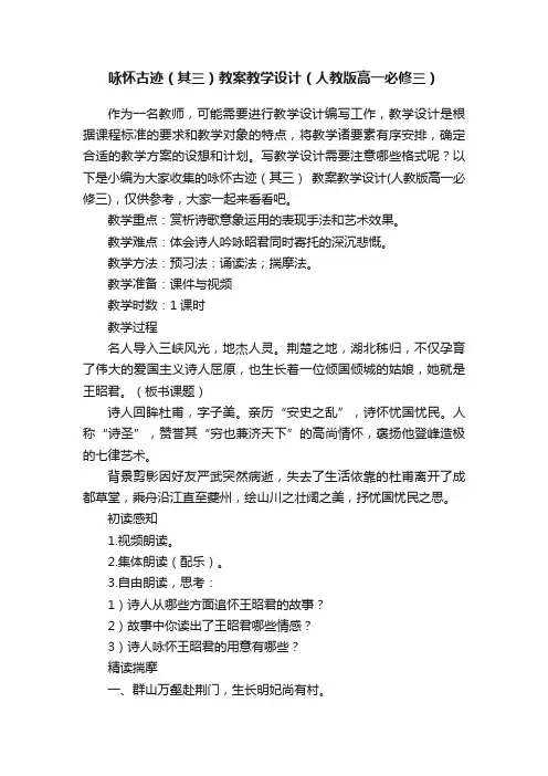 咏怀古迹（其三）教案教学设计（人教版高一必修三）