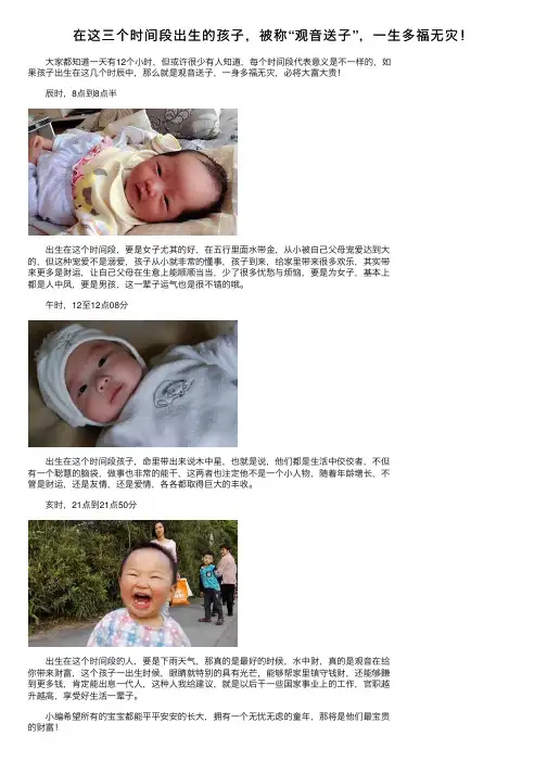 在这三个时间段出生的孩子，被称“观音送子”，一生多福无灾！