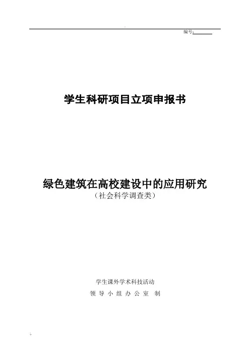 科研立项申报书