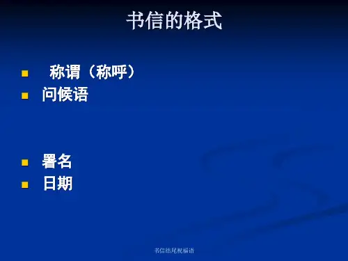 书信结尾祝福语