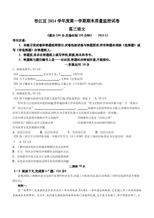 【2025届上海高三一模语文】2025届上海市松江区高三语文一模试卷